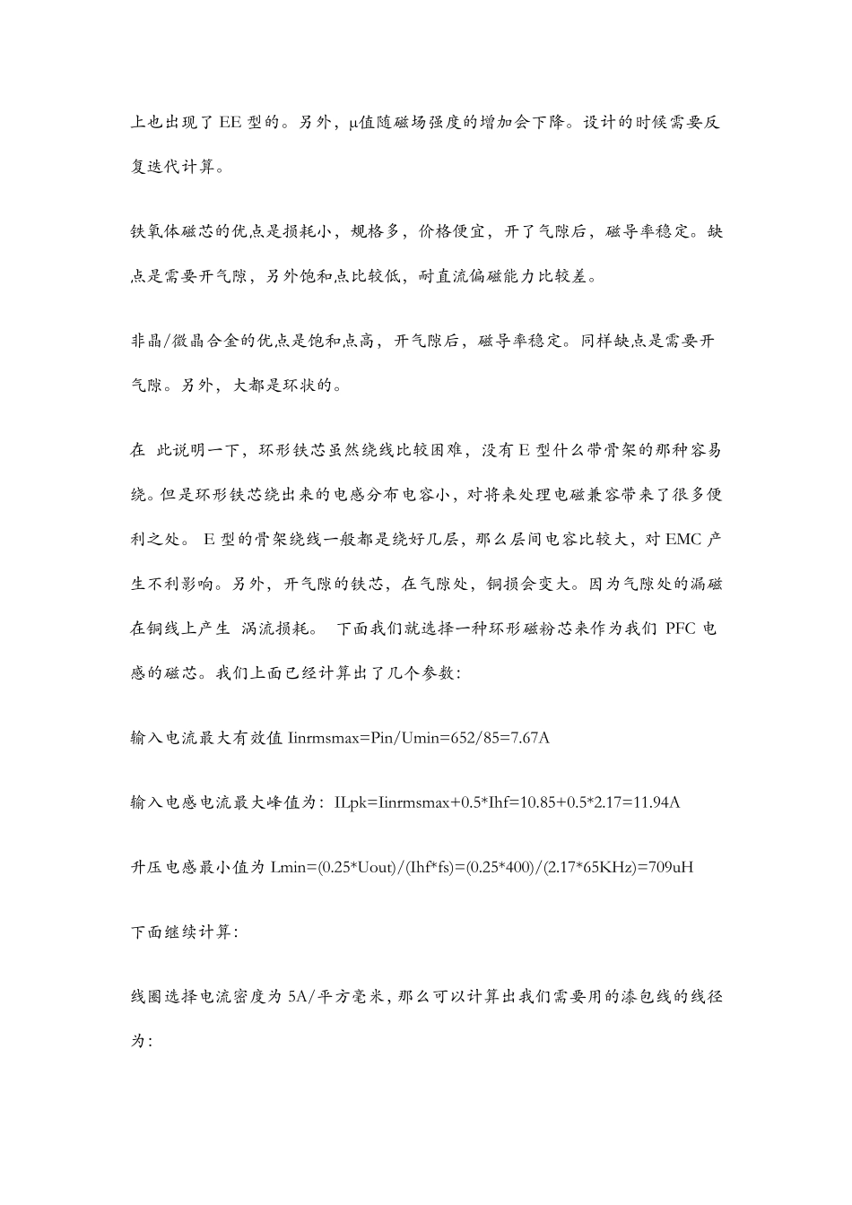 PFC电路简介及设计计算_第3页