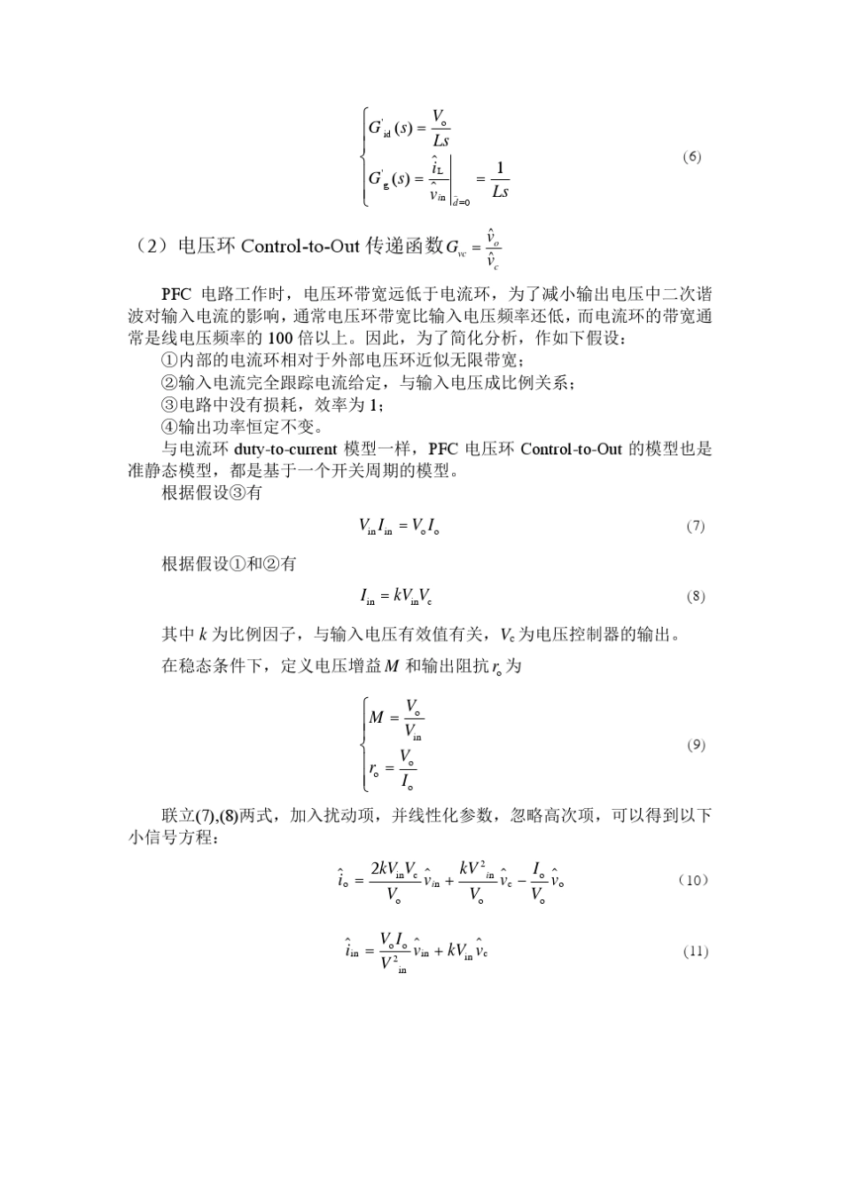 PFC的数字设计总结_第3页