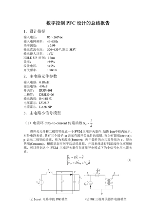 PFC的数字设计总结