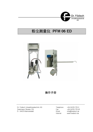 PFM06ED操作手册粉尘仪