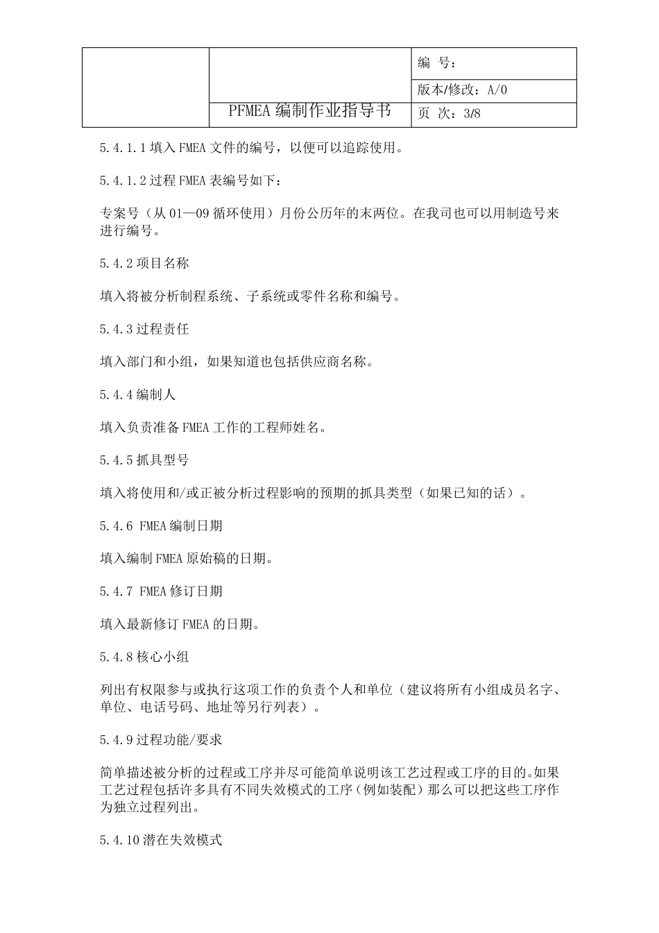 PFMEA编制作业指导书_第3页