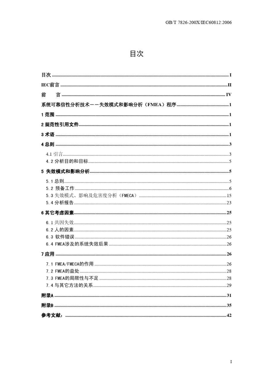 PFMEA标准_第2页