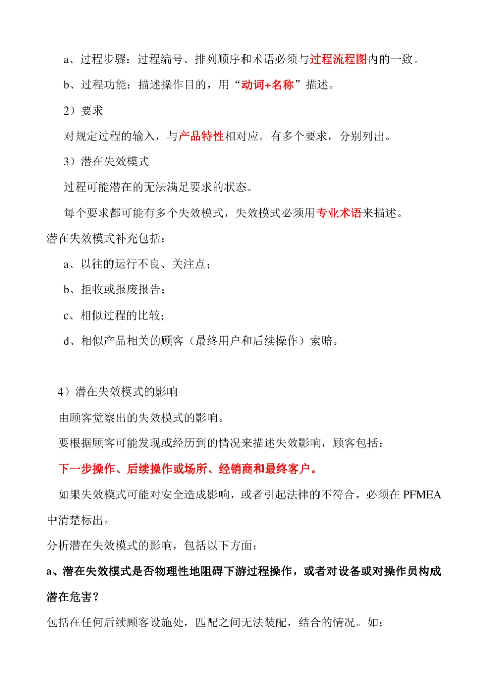 PFMEA编制实施工作指南_第3页