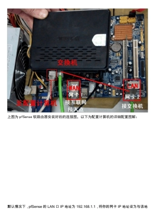 pfSense软路由器配置NAT1：1教程