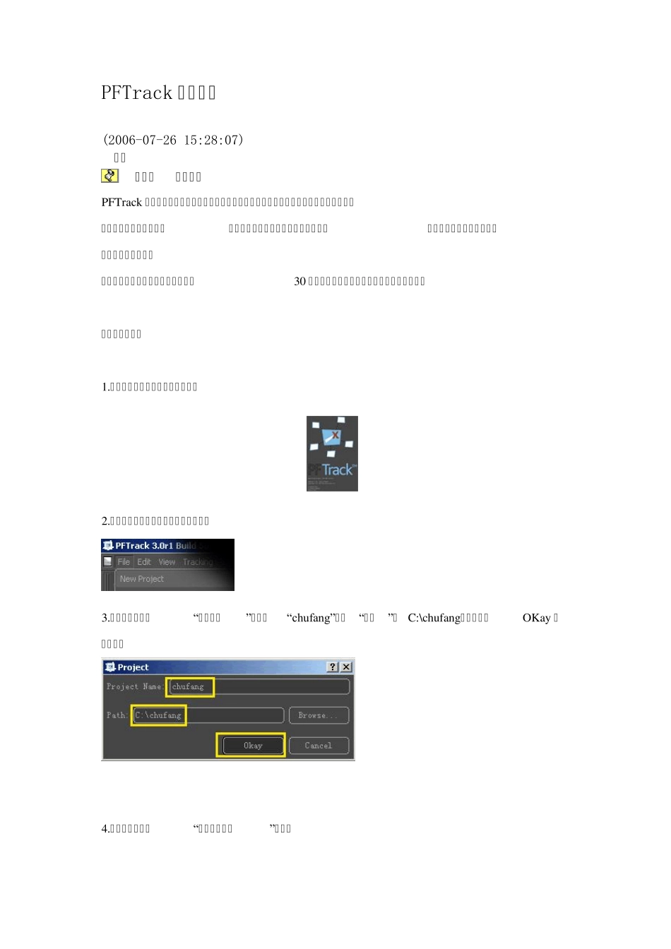 PFTrack简单步骤_第1页