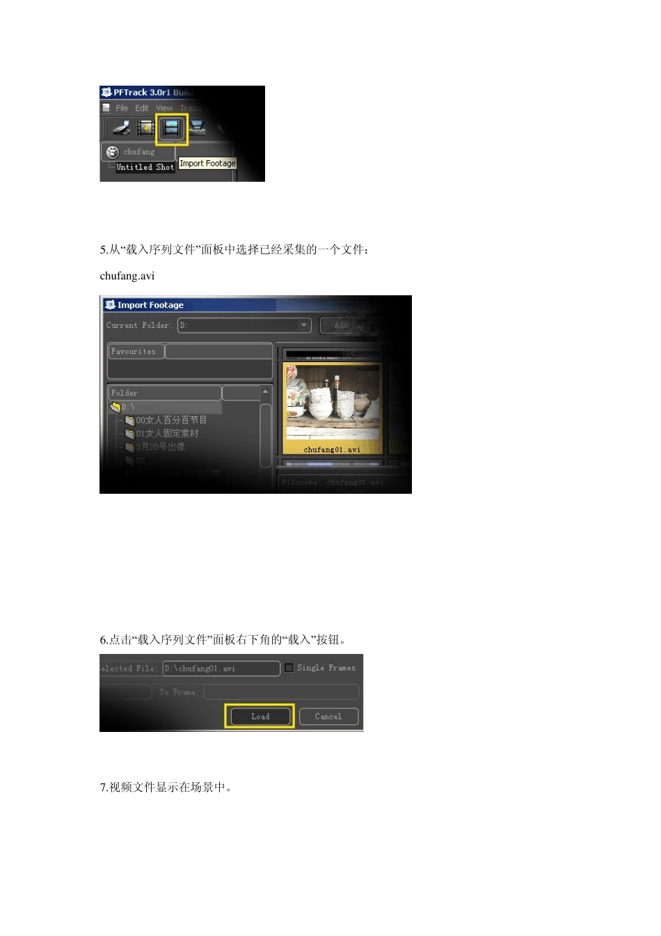 PFTrack简单步骤_第2页