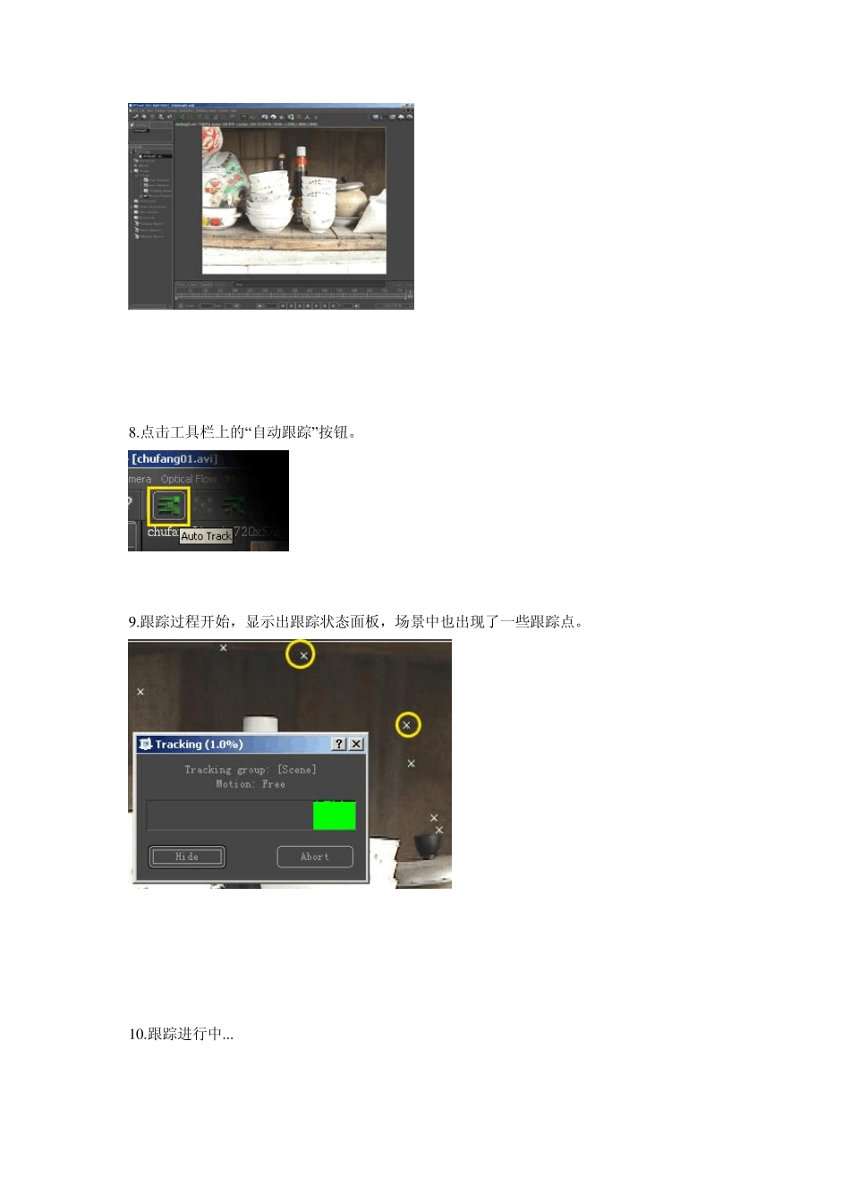 PFTrack简单步骤_第3页