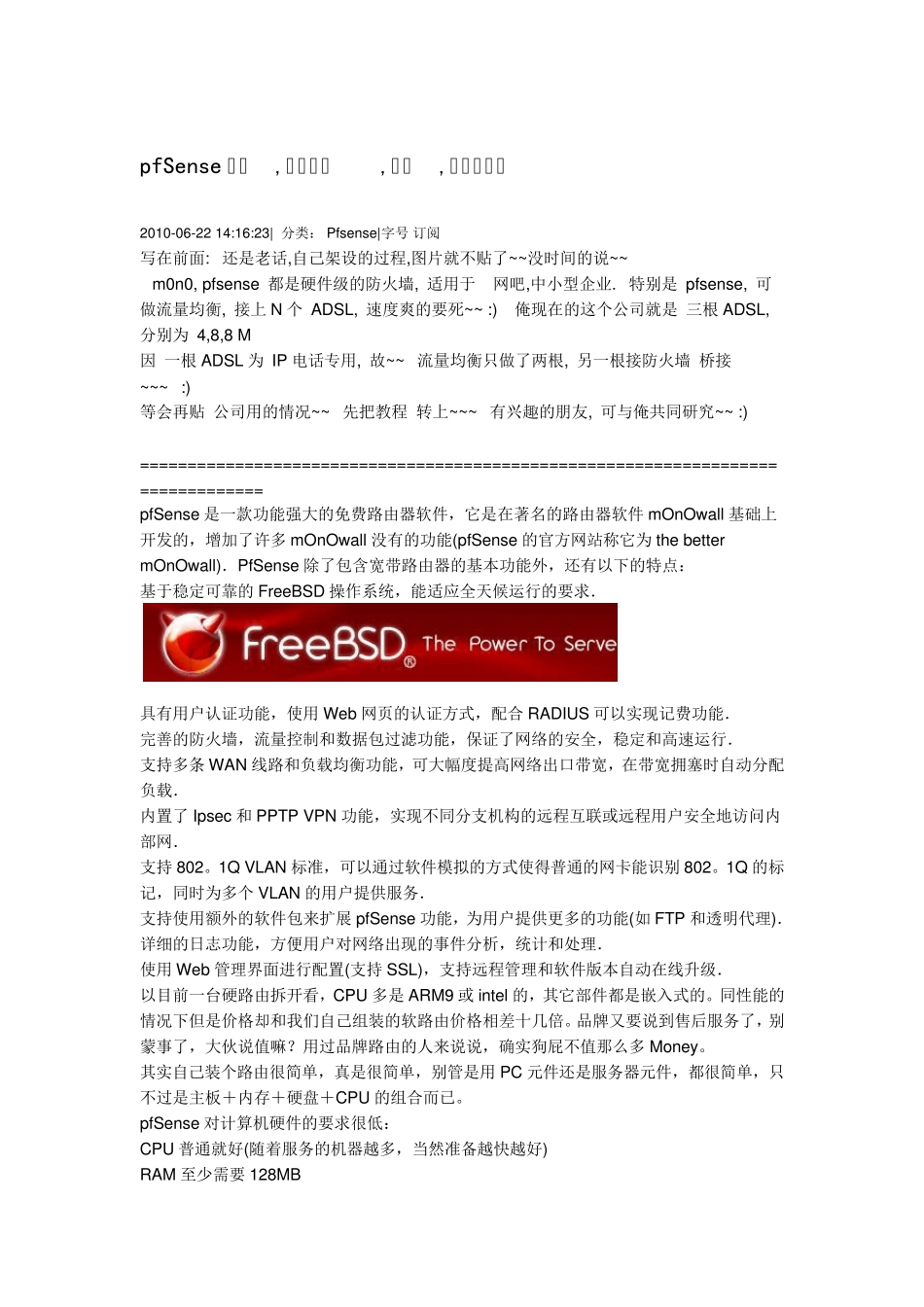 pfSense安装,详细设置,限流教程_第1页