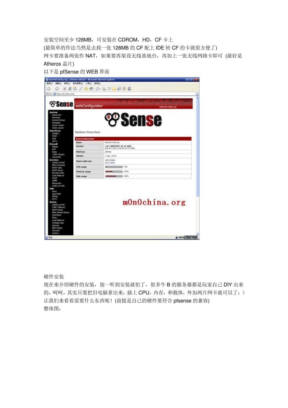 pfSense安装,详细设置,限流教程_第2页