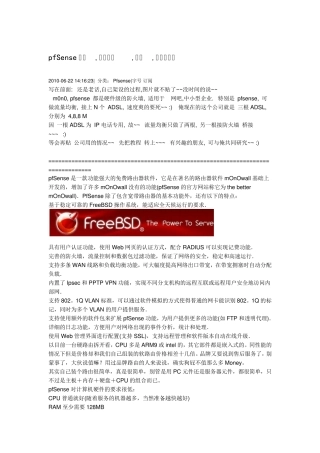 pfSense安装,详细设置,限流教程