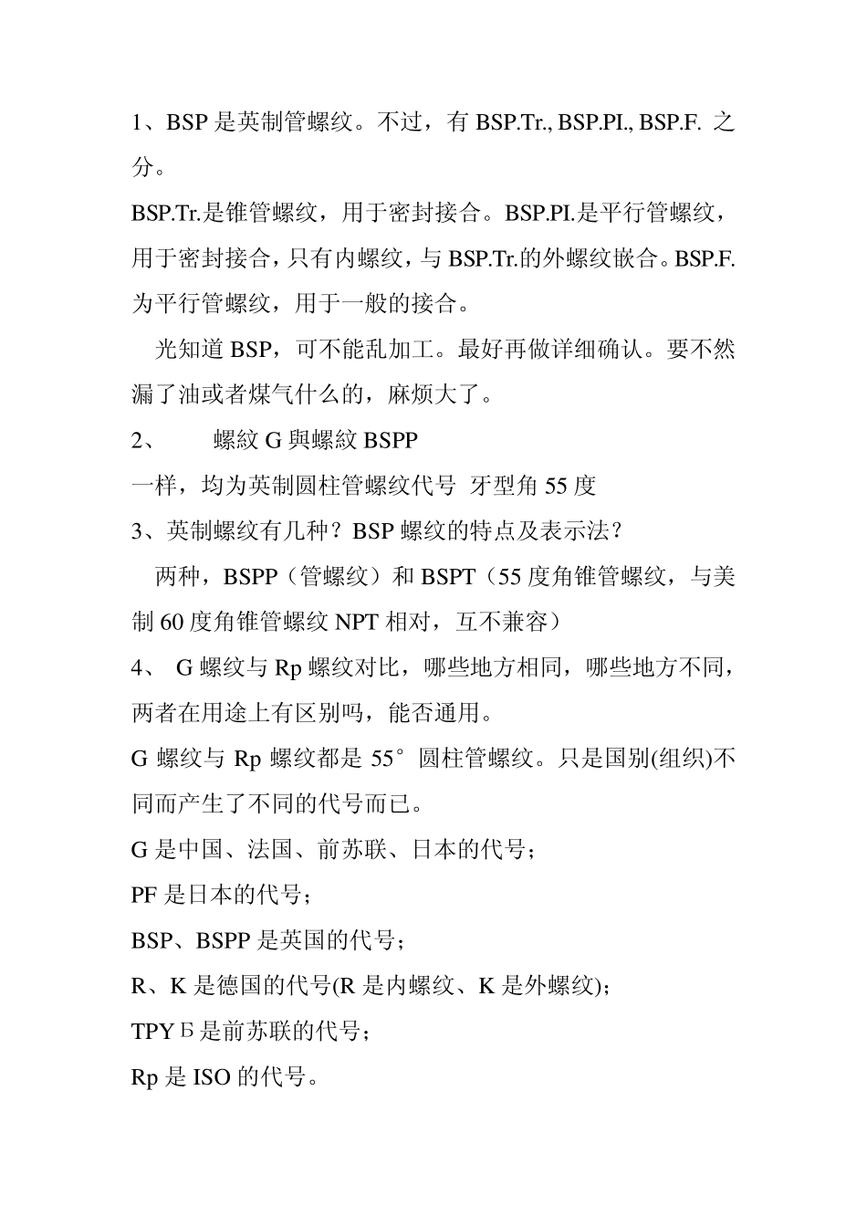 PF螺纹标准与G螺纹_第1页
