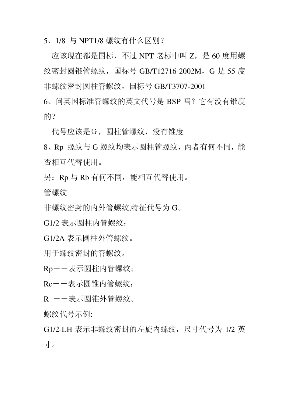 PF螺纹标准与G螺纹_第2页