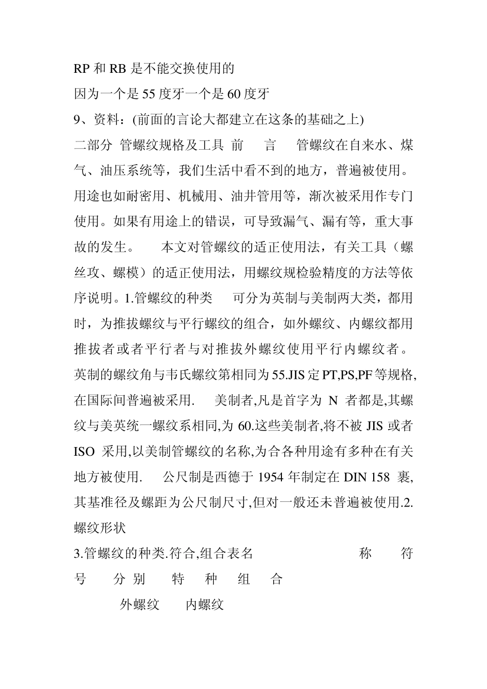 PF螺纹标准与G螺纹_第3页