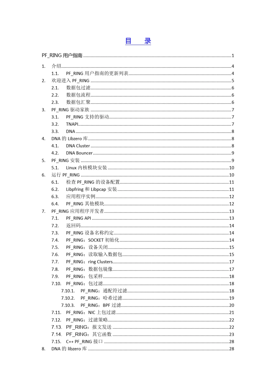 PF_RING用户指南.V5.4.4_第2页