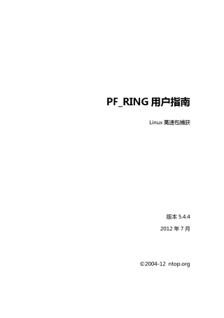 PF_RING用户指南.V5.4.4