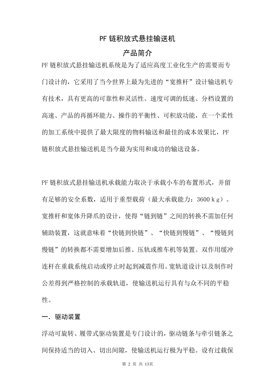 PF链悬挂输送机产品说明_第2页
