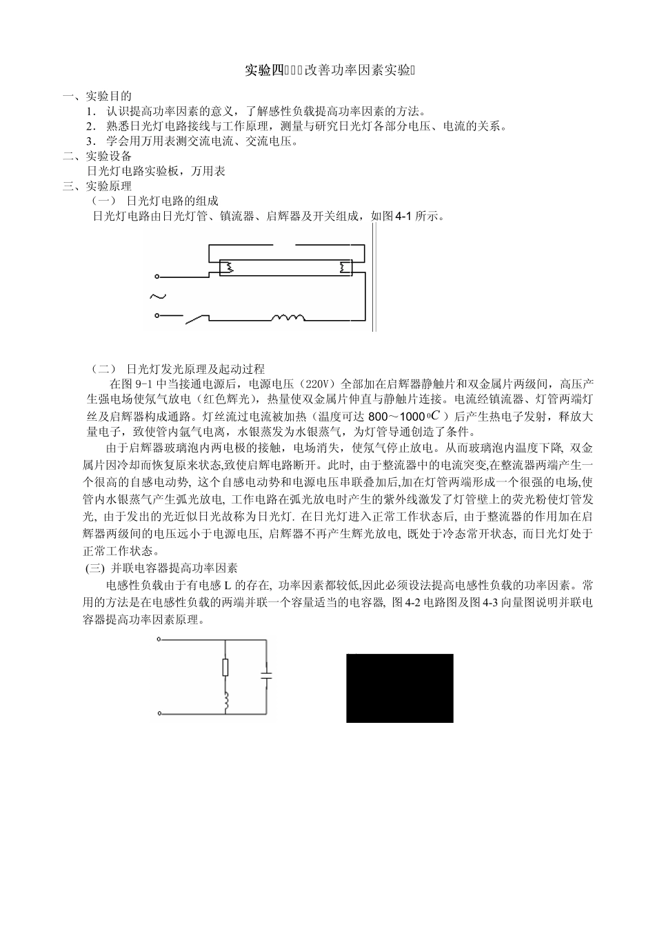 PF值改善实验_第1页