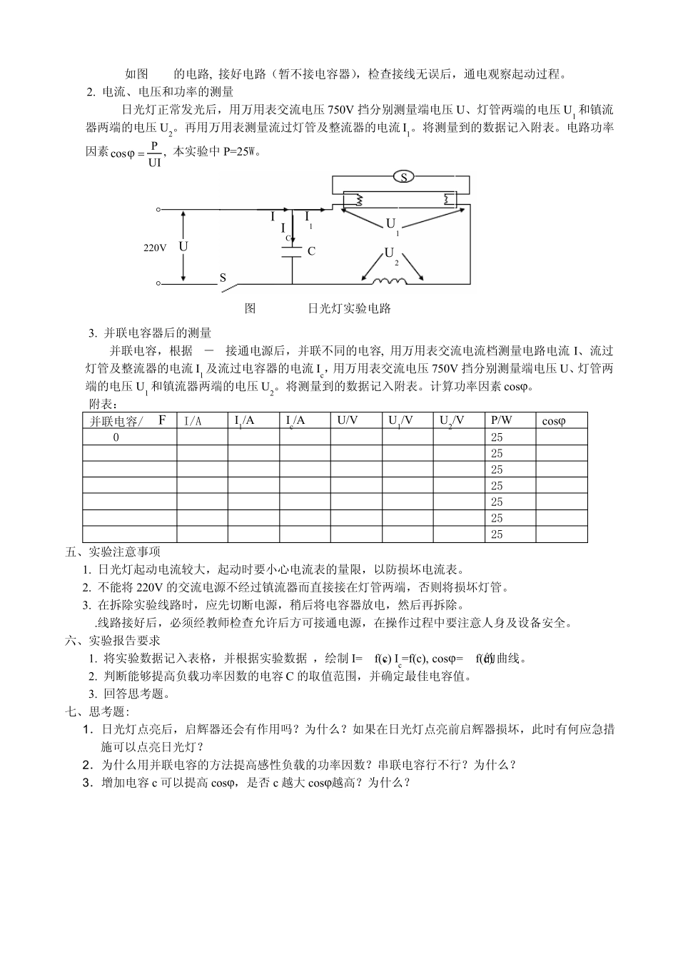 PF值改善实验_第2页