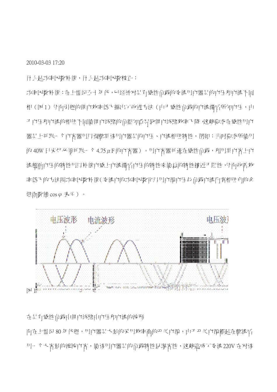 PF值改善实验_第3页