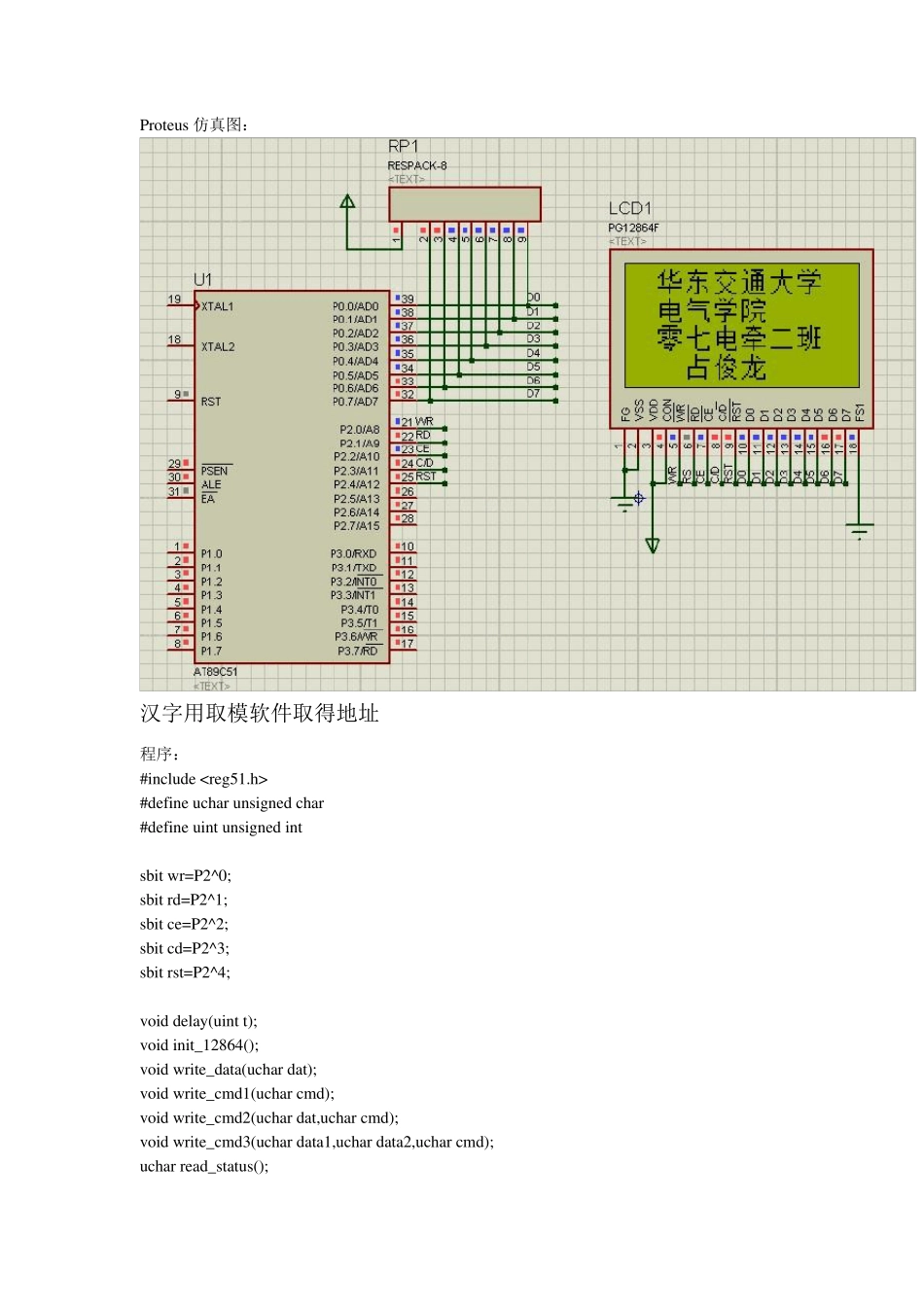 PG12864F汉字显示_第1页