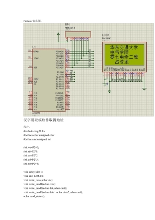 PG12864F汉字显示