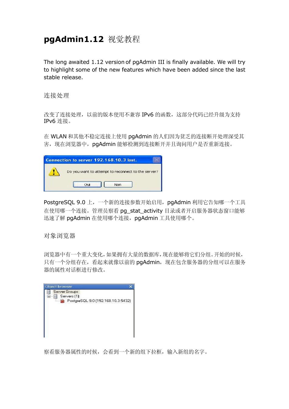 pgadmin教程图解_第1页