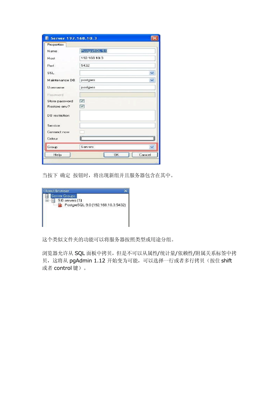 pgadmin教程图解_第2页