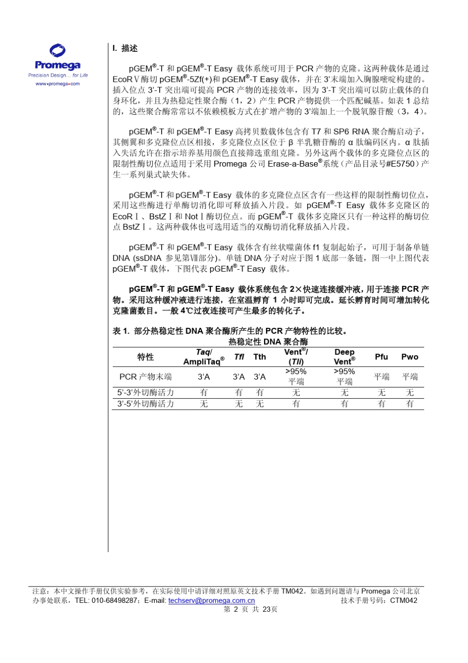 pGEMT中文说明书_第2页