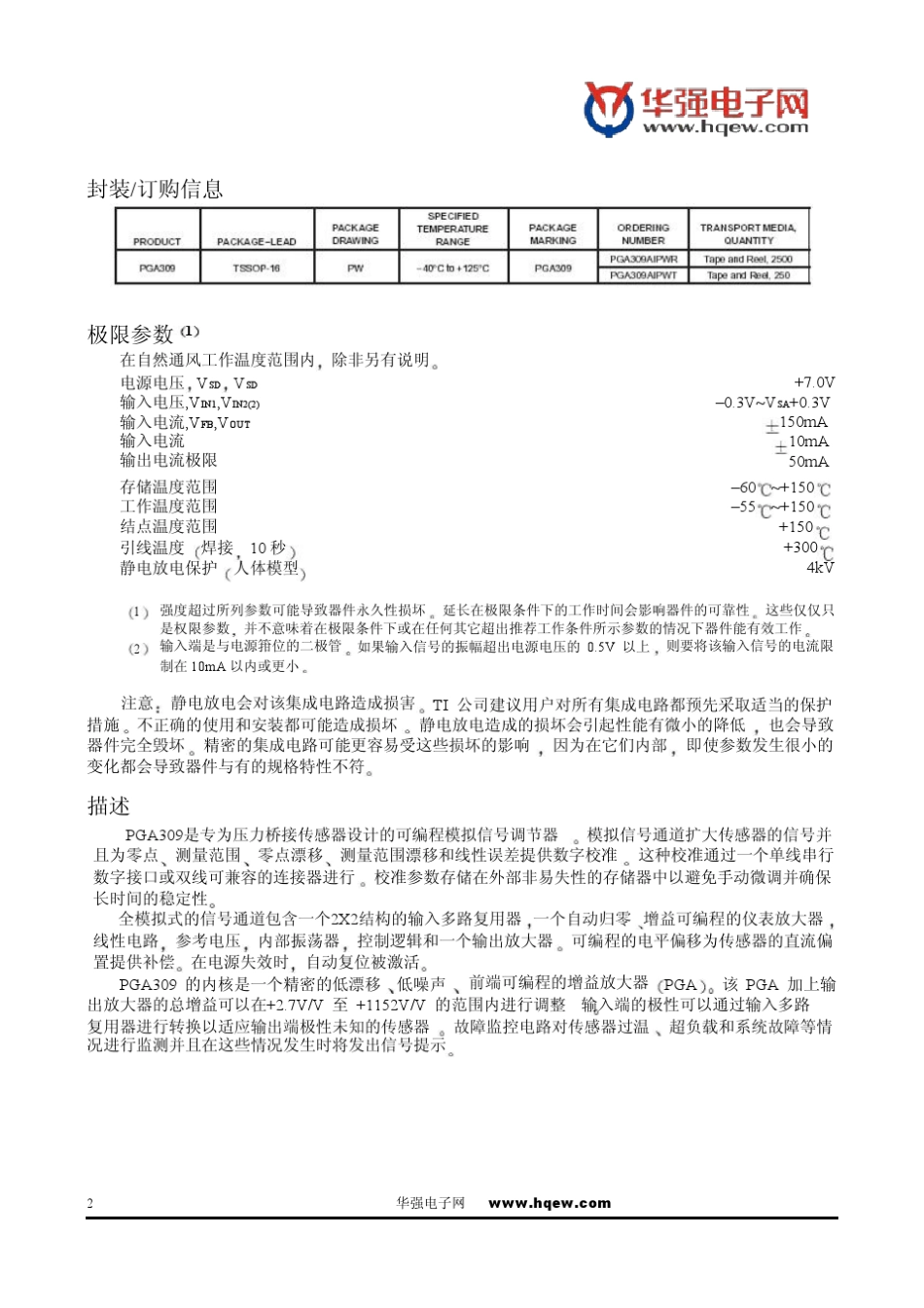 PGA309可编程传感器_第2页