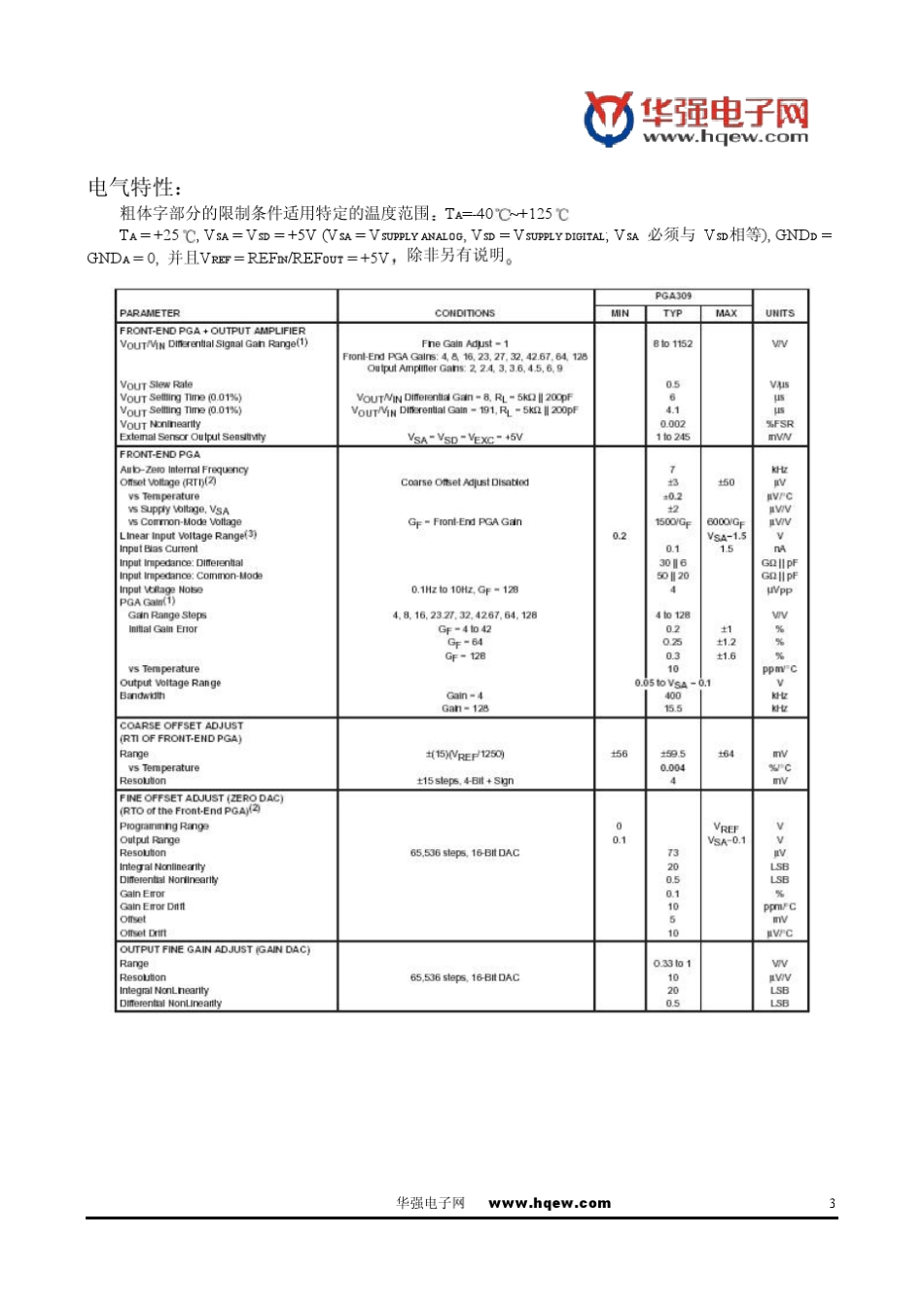 PGA309可编程传感器_第3页