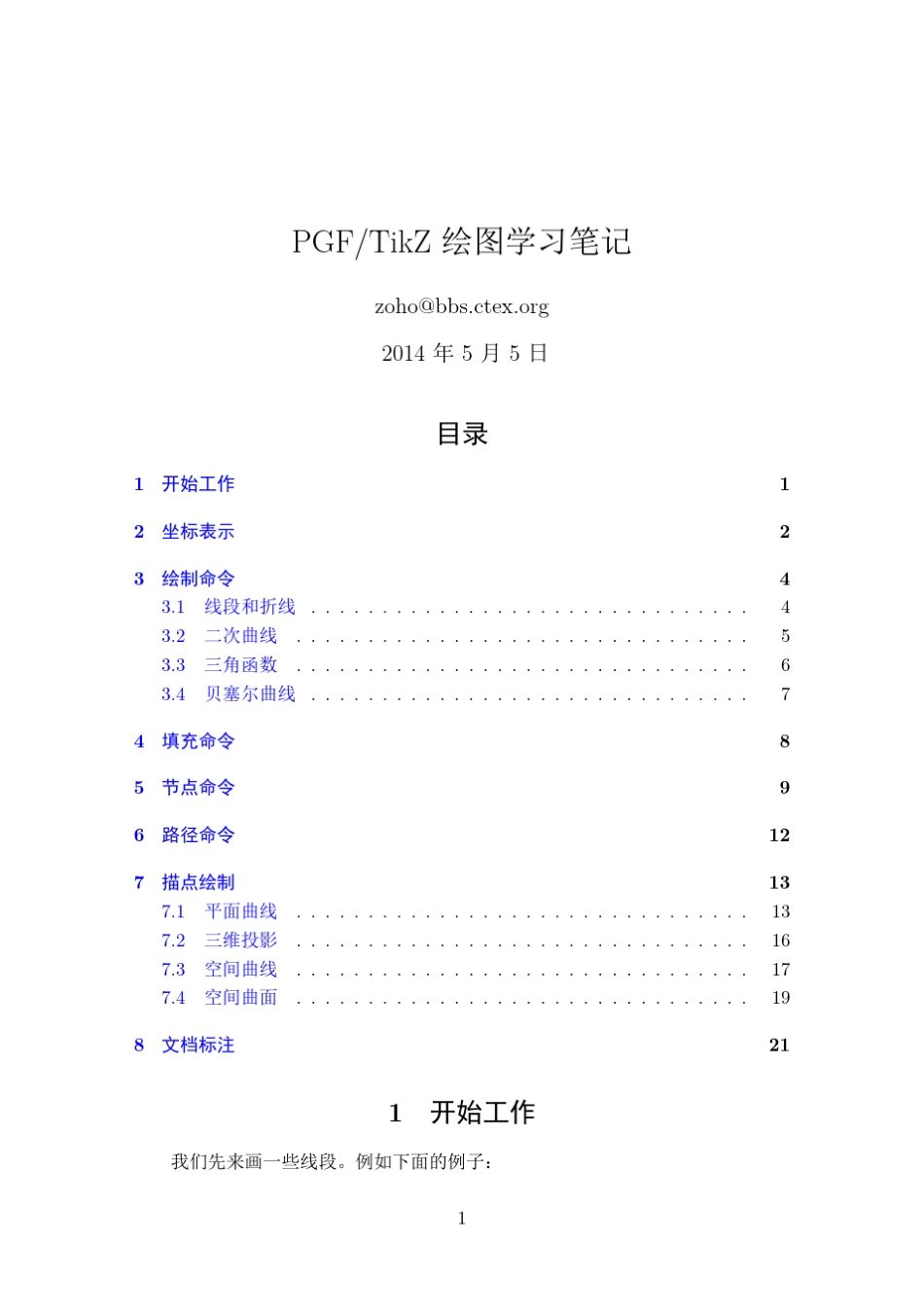 PGFTikZ绘图学习笔记_第1页