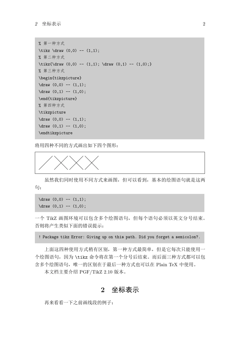 PGFTikZ绘图学习笔记_第2页