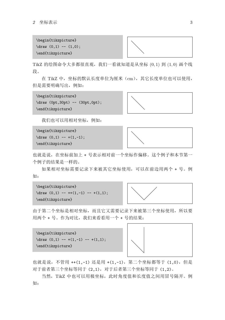 PGFTikZ绘图学习笔记_第3页