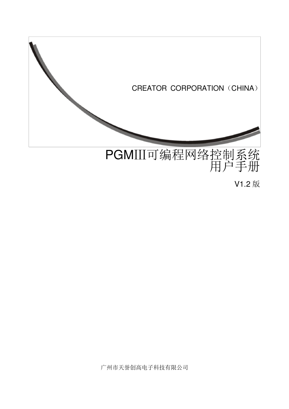 PGMIII控制系统用户手册V1.2版_第1页