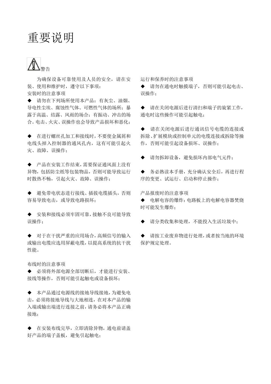PGMIII控制系统用户手册V1.2版_第3页