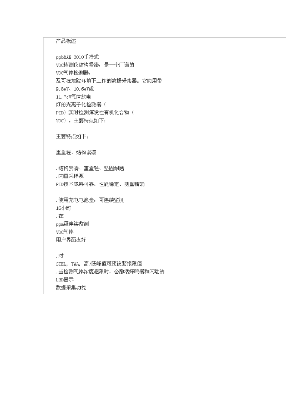 PGM7340VOC检测仪使用说明_第2页