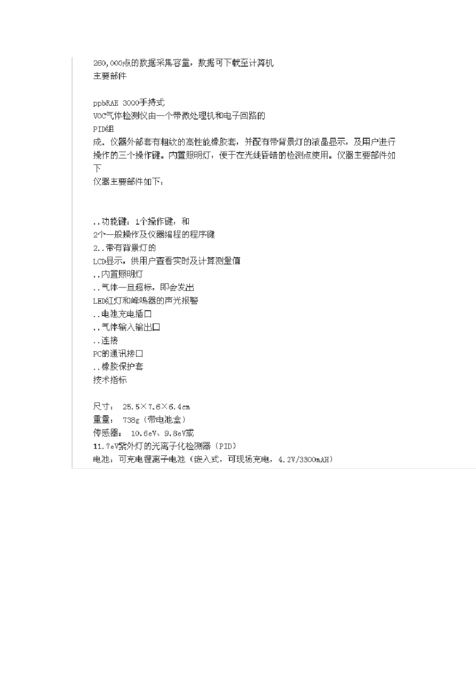 PGM7340VOC检测仪使用说明_第3页