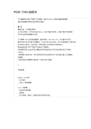 PGM7340VOC检测仪使用说明