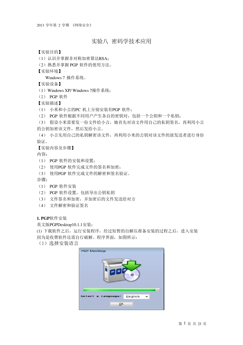 PGP10.1安装和使用_第2页