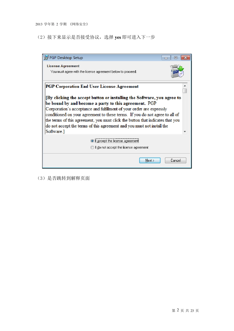 PGP10.1安装和使用_第3页