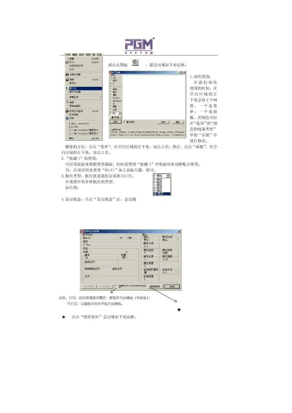 PGM电脑制版_第3页