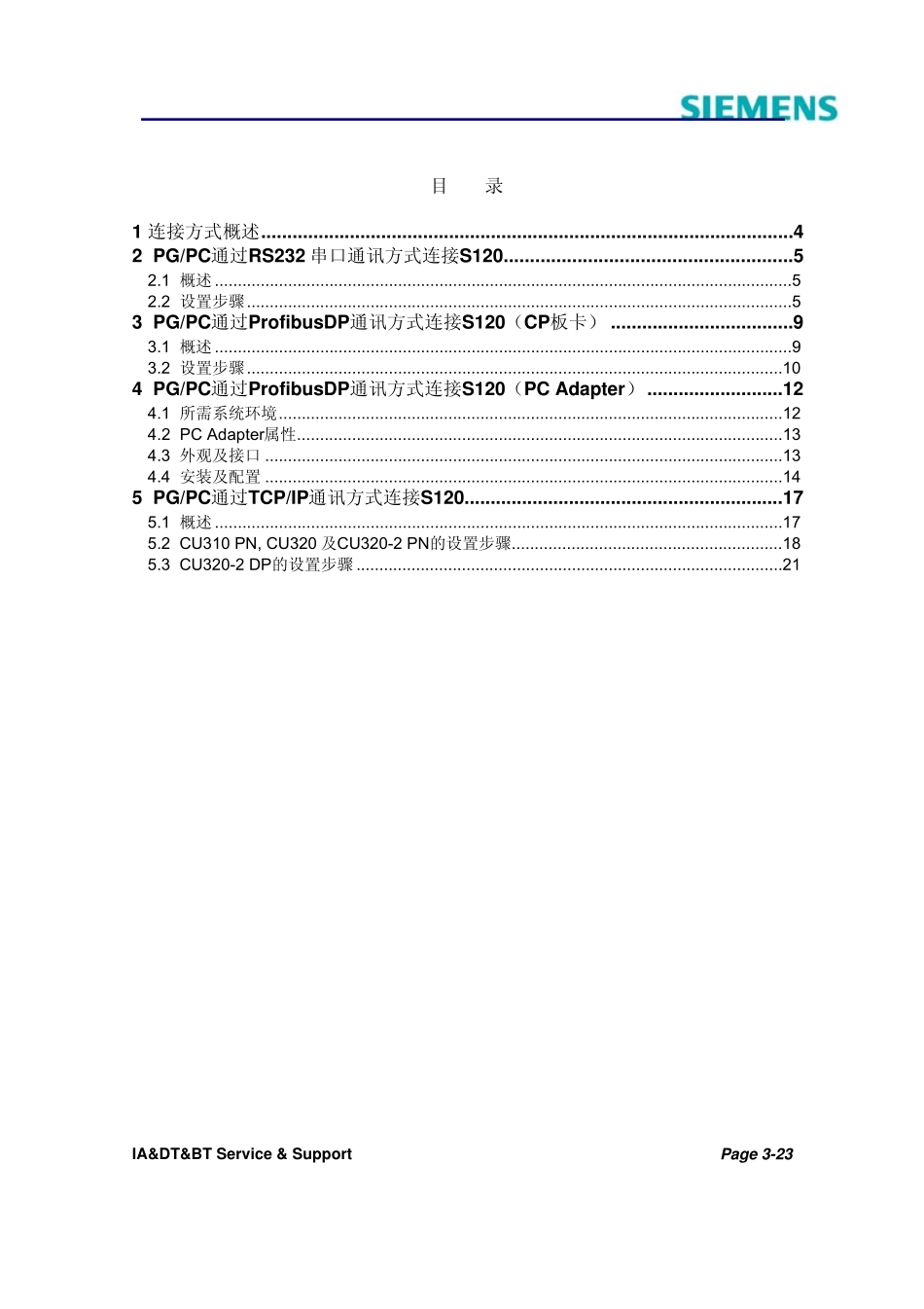 PGPC与S120的连接1_第3页