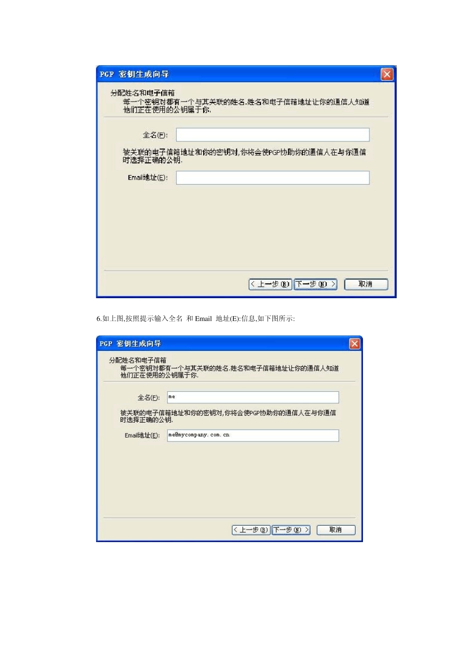 pgp使用方法_第3页