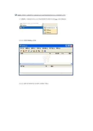 pgp使用方法