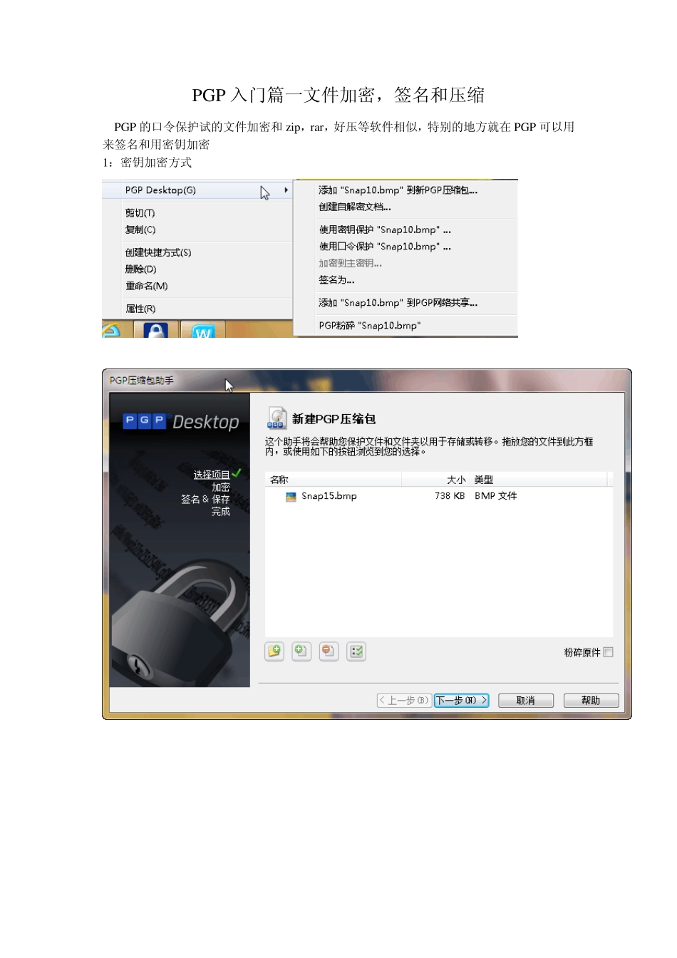 PGP入门篇一文件加密_第1页