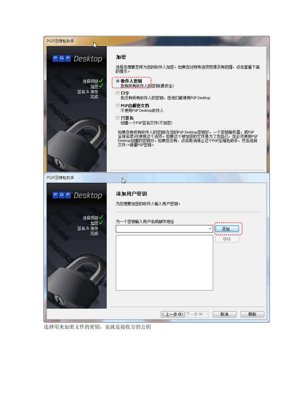 PGP入门篇一文件加密_第2页