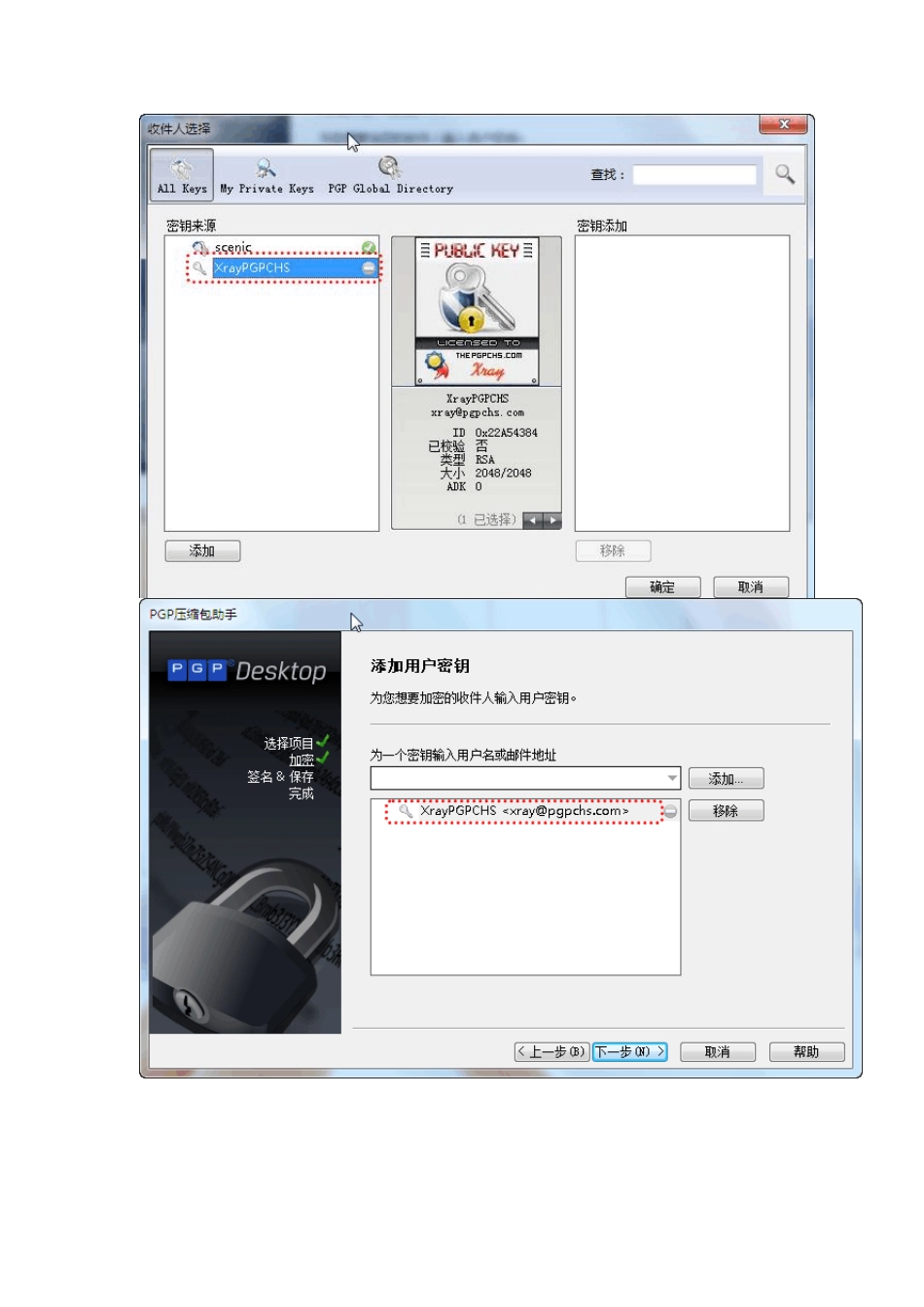 PGP入门篇一文件加密_第3页