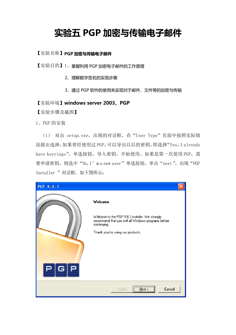 PGP加密电子邮件和安装教程_第1页