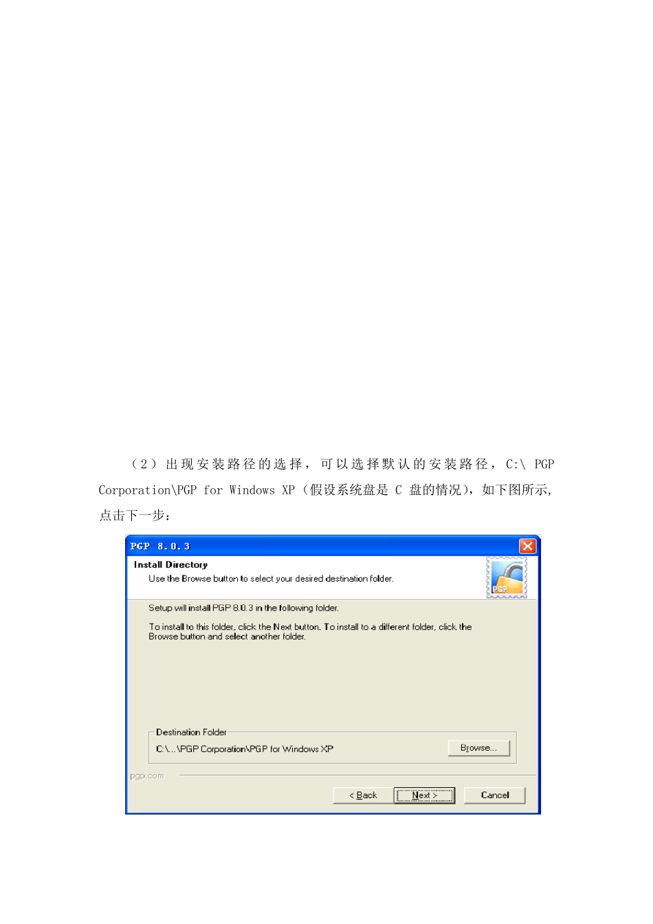 PGP加密电子邮件和安装教程_第2页