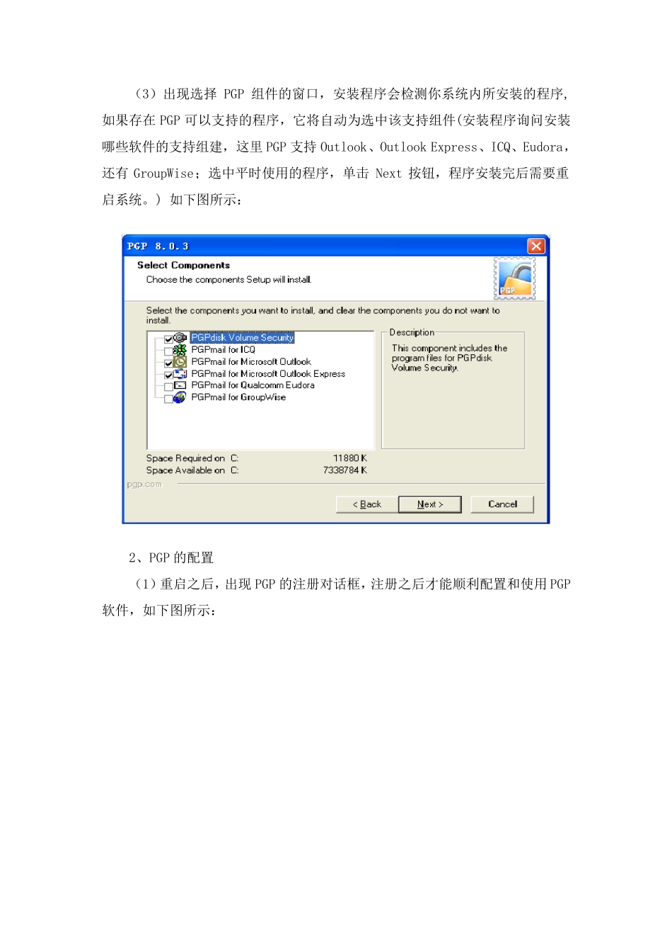 PGP加密电子邮件和安装教程_第3页